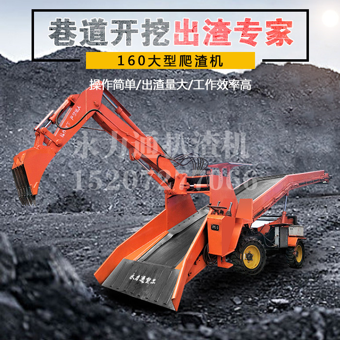 掘進扒渣機